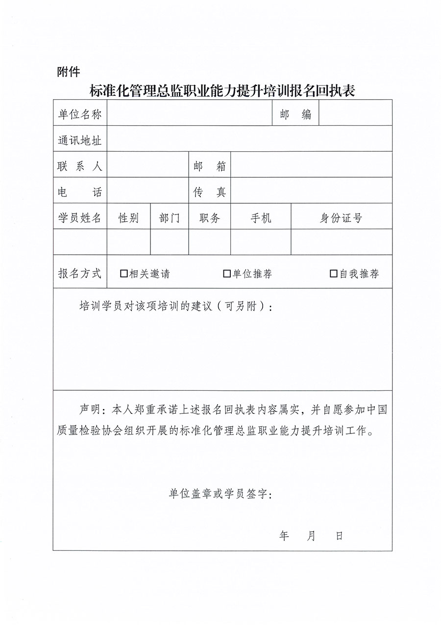 中國質(zhì)量檢驗(yàn)協(xié)會(huì)關(guān)于組織開展標(biāo)準(zhǔn)化管理總監(jiān)職業(yè)能力提升培訓(xùn)工作的通知(中檢辦發(fā)〔2024〕126號)