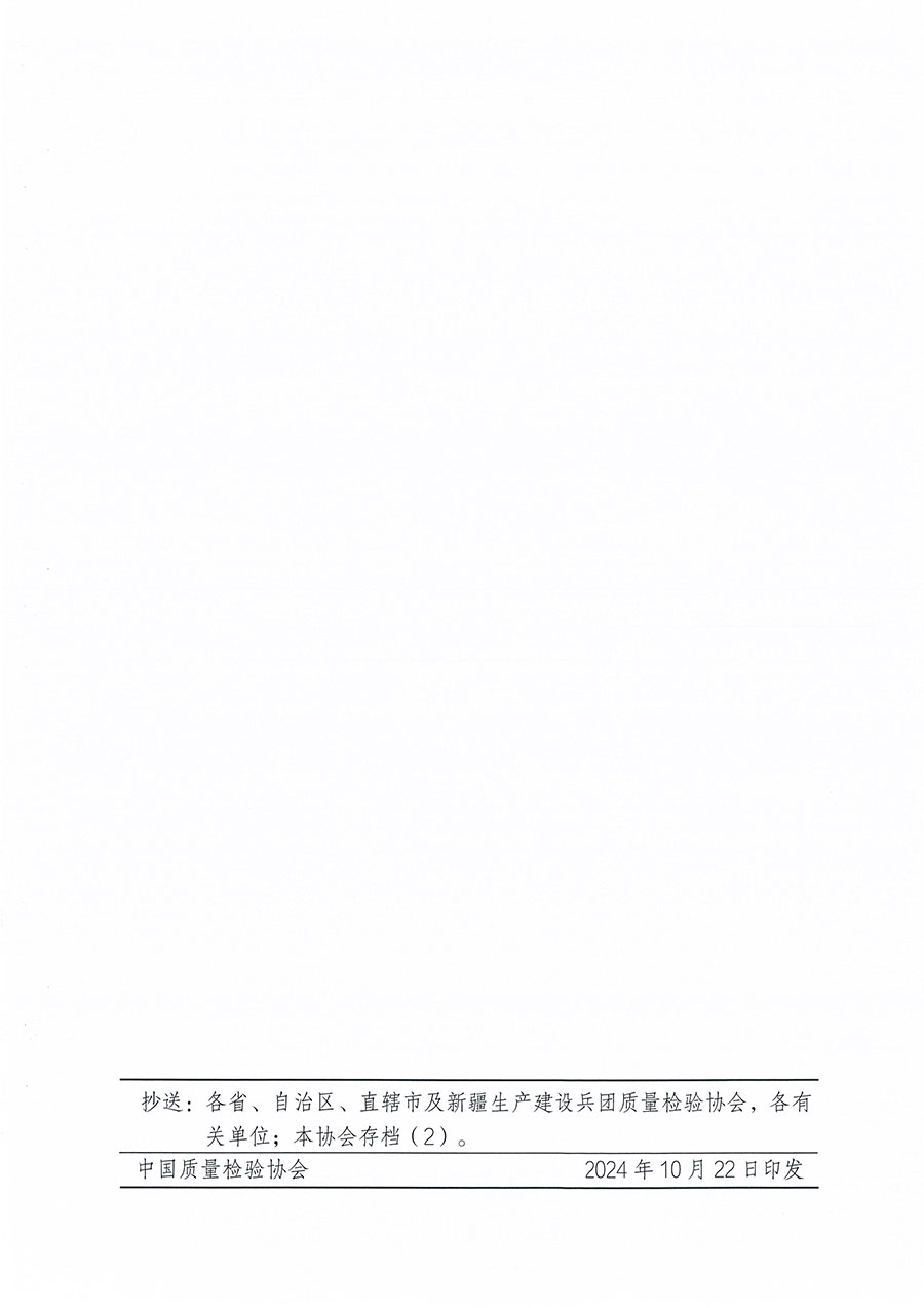 中國質(zhì)量檢驗(yàn)協(xié)會(huì)關(guān)于組織開展標(biāo)準(zhǔn)化管理總監(jiān)職業(yè)能力提升培訓(xùn)工作的通知(中檢辦發(fā)〔2024〕126號)