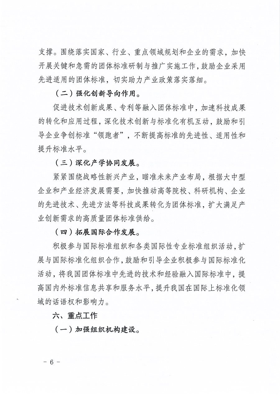 中國質量檢驗協(xié)會關于印發(fā)《中國質量檢驗協(xié)會標準化工作發(fā)展規(guī)劃（2024-2029年）》的通知(中檢辦發(fā)〔2024〕16號)
