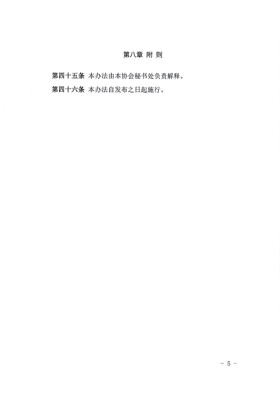 中國質(zhì)量檢驗(yàn)協(xié)會(huì)關(guān)于印發(fā)《中國質(zhì)量檢驗(yàn)協(xié)會(huì)知識(shí)產(chǎn)權(quán)管理辦法》的通知(中檢辦發(fā)〔2024〕18號(hào))