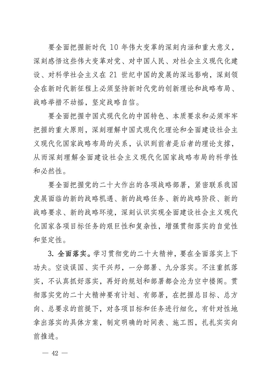 中共中國質(zhì)量檢驗協(xié)會黨支部關(guān)于認(rèn)真學(xué)習(xí)宣傳貫徹黨的二十大精神的通知(中檢協(xié)黨發(fā)〔2022〕3號)