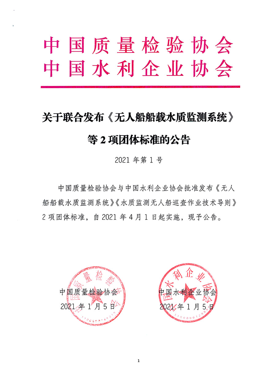 中國(guó)質(zhì)量檢驗(yàn)協(xié)會(huì)公告（2021年1號(hào)）