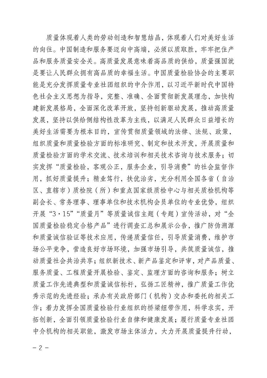 中國質(zhì)量檢驗(yàn)協(xié)會關(guān)于2022年“3•15”國際消費(fèi)者權(quán)益日“產(chǎn)品和服務(wù)質(zhì)量誠信承諾”主題活動(dòng)相關(guān)事宜的公告(2022年第5號)