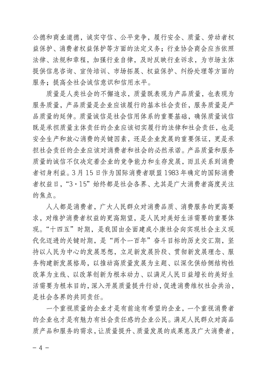 中國質(zhì)量檢驗(yàn)協(xié)會關(guān)于2022年“3•15”國際消費(fèi)者權(quán)益日“產(chǎn)品和服務(wù)質(zhì)量誠信承諾”主題活動(dòng)相關(guān)事宜的公告(2022年第5號)