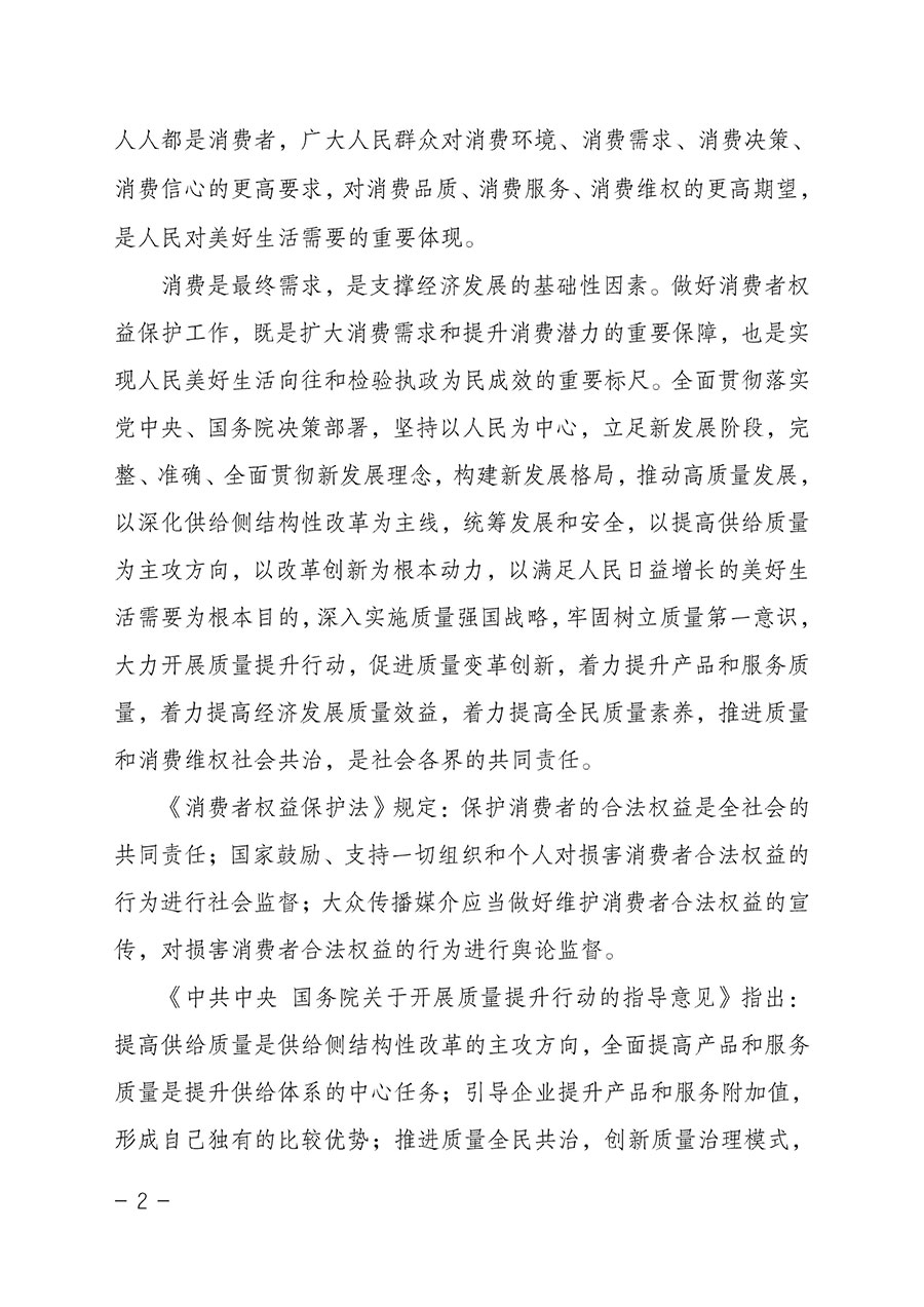 中國(guó)質(zhì)量檢驗(yàn)協(xié)會(huì)關(guān)于2023年“3•15”國(guó)際消費(fèi)者權(quán)益日“產(chǎn)品和服務(wù)質(zhì)量誠(chéng)信承諾”主題活動(dòng)相關(guān)事宜的公告(2023年第2號(hào))