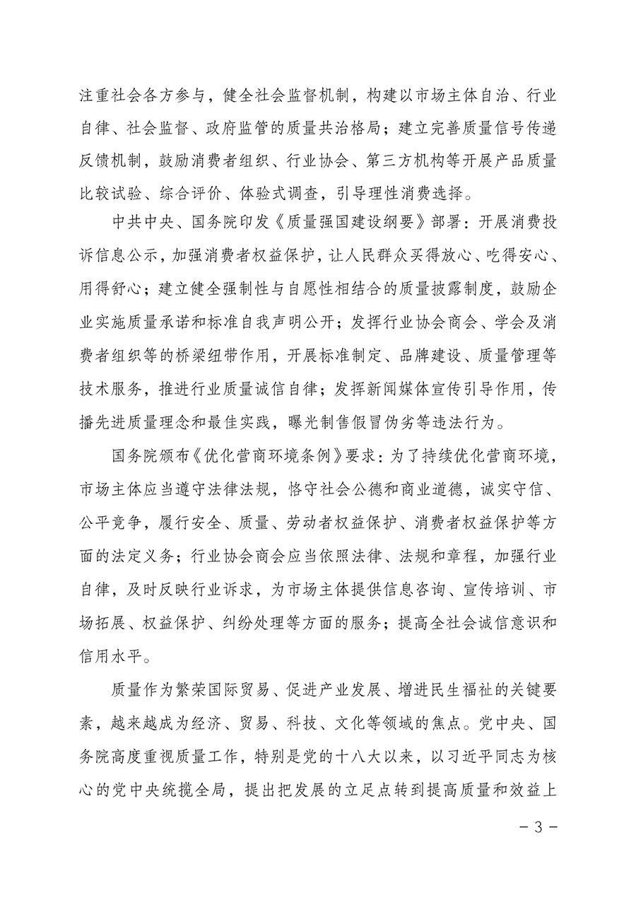 中國(guó)質(zhì)量檢驗(yàn)協(xié)會(huì)關(guān)于2023年“3•15”國(guó)際消費(fèi)者權(quán)益日“產(chǎn)品和服務(wù)質(zhì)量誠(chéng)信承諾”主題活動(dòng)相關(guān)事宜的公告(2023年第2號(hào))