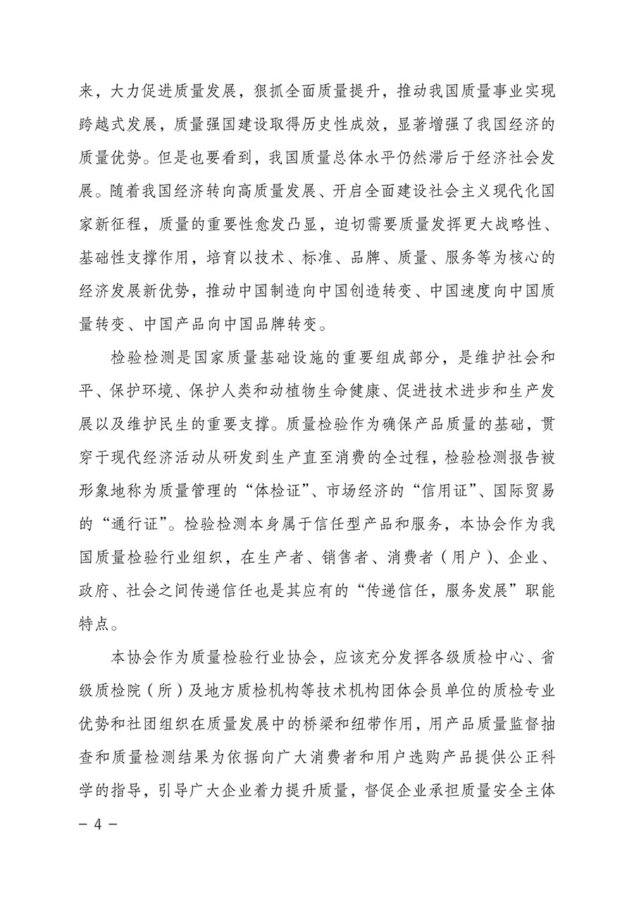 中國(guó)質(zhì)量檢驗(yàn)協(xié)會(huì)關(guān)于2023年“3•15”國(guó)際消費(fèi)者權(quán)益日“產(chǎn)品和服務(wù)質(zhì)量誠(chéng)信承諾”主題活動(dòng)相關(guān)事宜的公告(2023年第2號(hào))