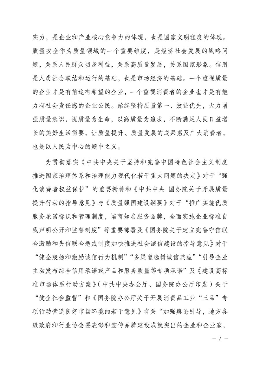 中國(guó)質(zhì)量檢驗(yàn)協(xié)會(huì)關(guān)于2023年“3•15”國(guó)際消費(fèi)者權(quán)益日“產(chǎn)品和服務(wù)質(zhì)量誠(chéng)信承諾”主題活動(dòng)相關(guān)事宜的公告(2023年第2號(hào))