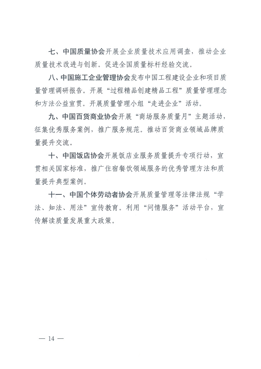市場(chǎng)監(jiān)管總局等21個(gè)部委(部門)發(fā)文部署開展2022年全國(guó)“質(zhì)量月”活動(dòng)(國(guó)市監(jiān)質(zhì)發(fā)〔2022〕76號(hào))