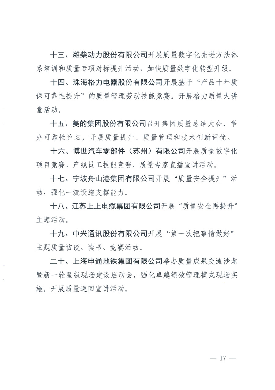 市場(chǎng)監(jiān)管總局等21個(gè)部委(部門)發(fā)文部署開展2022年全國(guó)“質(zhì)量月”活動(dòng)(國(guó)市監(jiān)質(zhì)發(fā)〔2022〕76號(hào))
