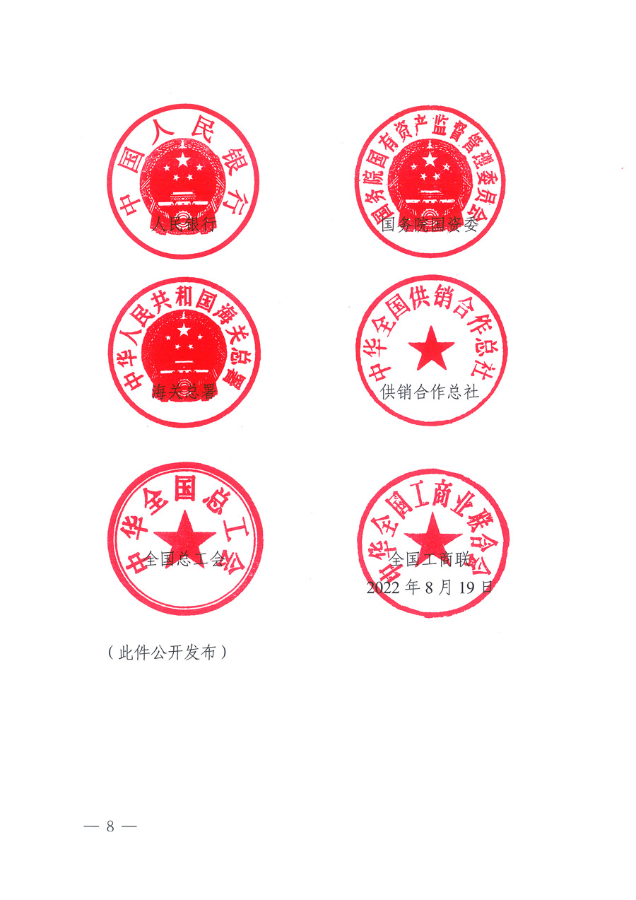 市場(chǎng)監(jiān)管總局等21個(gè)部委(部門)發(fā)文部署開展2022年全國(guó)“質(zhì)量月”活動(dòng)(國(guó)市監(jiān)質(zhì)發(fā)〔2022〕76號(hào))