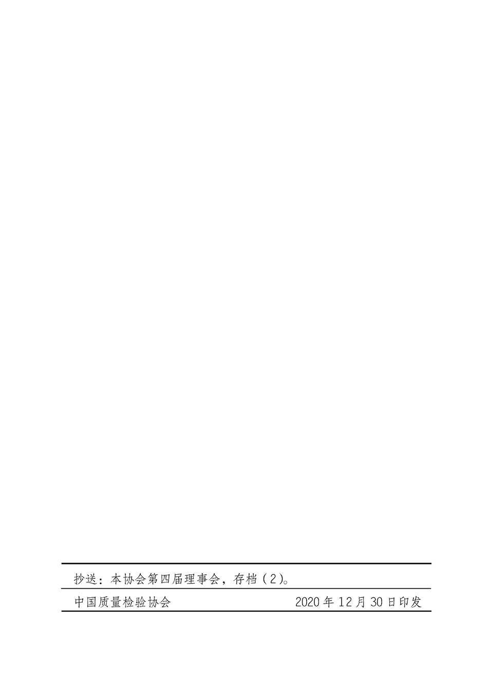 關于印發(fā)《中國質(zhì)量檢驗協(xié)會開展有償服務活動收費管理辦法》的通知