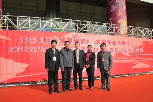 中國(guó)質(zhì)量檢驗(yàn)協(xié)會(huì)會(huì)員工作部主任陳平、中國(guó)質(zhì)量檢驗(yàn)協(xié)會(huì)企業(yè)工作部主任楊曉東、中國(guó)質(zhì)量檢驗(yàn)協(xié)會(huì)企業(yè)工作部副主任王劍、中國(guó)質(zhì)量檢驗(yàn)協(xié)會(huì)企業(yè)工作部副主任王秀果在2012年3.15咨詢服務(wù)活動(dòng)現(xiàn)場(chǎng)合影留念。