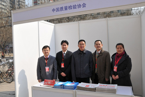 中國(guó)質(zhì)量檢驗(yàn)協(xié)會(huì)會(huì)員工作部主任陳平、中國(guó)質(zhì)量檢驗(yàn)協(xié)會(huì)企業(yè)工作部主任楊曉東、中國(guó)質(zhì)量檢驗(yàn)協(xié)會(huì)企業(yè)工作部副主任王劍、中國(guó)質(zhì)量檢驗(yàn)協(xié)會(huì)企業(yè)工作部副主任王秀果在中國(guó)質(zhì)量檢驗(yàn)協(xié)會(huì)2012年3.15咨詢服務(wù)展臺(tái)前合影留念。