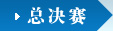 全國質(zhì)量知識(shí)競賽初賽